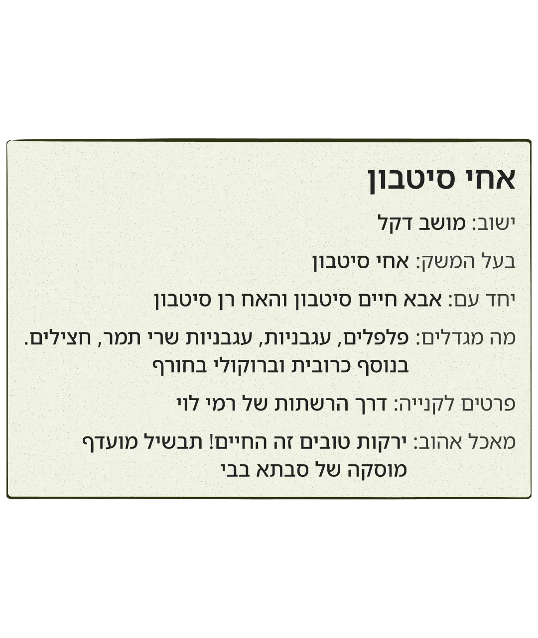 קרפצ׳יו חציל - Image 2
