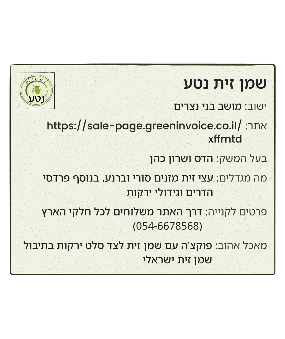 סביצ׳ה עם קרם עגבניות - Image 2